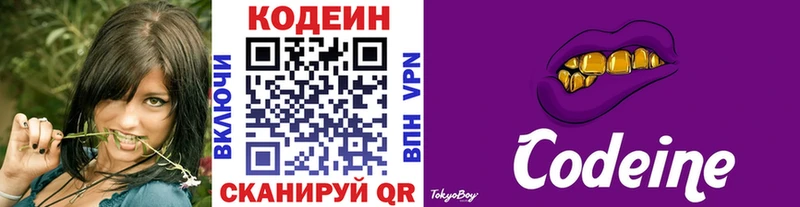 Кодеиновый сироп Lean Purple Drank наркота сайты даркнета телеграм Горячеводский
